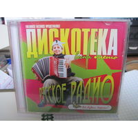 CD: Русское радио. Весна, лето. Дискотека. С 1,5 рублей!