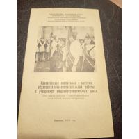 Документ БССР\2