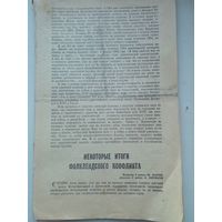 Фолклендской конфликт, документы. Подборка статей из военных журналов