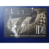 Календарик 2010 г.  D'ACCORDO dolcezza. Изысканные изделия из натуральной кожи.