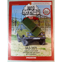 УАЗ-3171