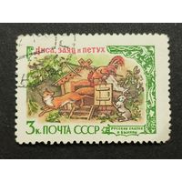 1961 СССР. Русские сказки