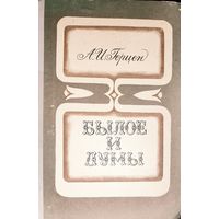 БЫЛОЕ И ДУМЫ. КНИГА-ПОДАРОК ЛЮБОМУ ЖЕЛАЮЩЕМУ, КУПИВШЕМУ У МЕНЯ ЛЮБОЙ  ЛОТ