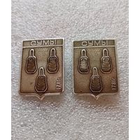 Сумы. Цена указывается за один значок. #-IV-03/1