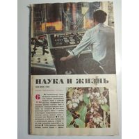 Журнала Наука и жизнь 6 /1986