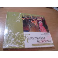 Буклет с CD: Классическая оперетта. Летучая мышь. Том 18 Коллекции Комсомольской правды "Великие композиторы". С 3-х рублей!