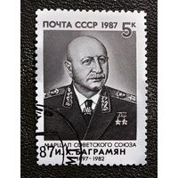 Марка СССР 1987 год И.Х.Баграмян