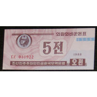 Сев. Корея 5 чон 1988 Capitalist visitor UNC