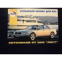 Календарик 2005 г.  Автоэмали от ООО Лист (Сморгонь).