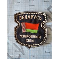 Шеврон Вооруженные силы РБ белый пластизоль, пунктирный край