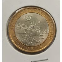 10 рублей 2005 г. Боровск. С рубля