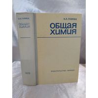Общая химия