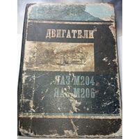 Двигатели ЯАЗ
