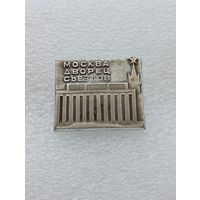 Москва. Дворец съездов. #-II-04