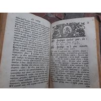 Книга старинная  Синаксарь, Пролог   жития Святых на месяц Декабрь,  Январь, Февраль.