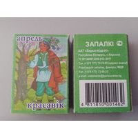 Спичечные коробки ф.Борисовдрев. Серия 12 месяцев