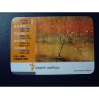 Календарик  2007 г.  Сяргей Пісарэнка "Восень".