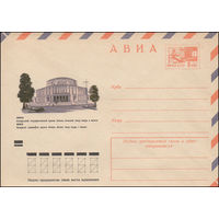 Художественный маркированный конверт СССР N 8181 (12.04.1972) АВИА  Минск  Белорусский государственный ордена Ленина Большой театр оперы и балета"