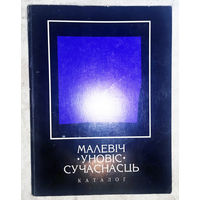 Першi Мiжнародны пленэр Мадевiч - Уновiс - Сучаснасць. Каталог мастакоў.