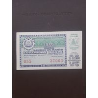 Новогодняя лотерея 1969. Латвия. С 1 рубля