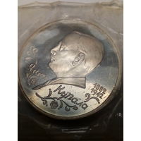 1 рубль Янка Купала Российская Федерация 1992 год