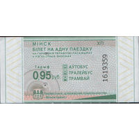 Билет - Талон б/у - Минск 0,95 к.  (зак. 616ц - 2025)