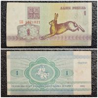 1 рубль Беларусь 1992 г. (БК 1021021)