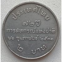 Таиланд 2 бата 1988 г. 72 года Кооперативам Таиланда