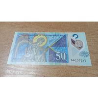 50 динар 2018 года Северной Македонии