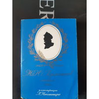 Набор открыток Лермонтов Лирика