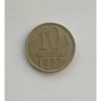 10 копеек 1977 разновидность !