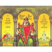 Украина 2003. Князь Владимир Мономах блок (296)