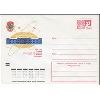 Художественный маркированный конверт СССР N 9494 (18.02.1974) 125 лет Главной геофизической обсерватории им. А.И. Воейкова (Ленинград)