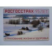 Календарик 2016 г. Росгосстрах. 95 лет. Страхование жизни и здоровья.