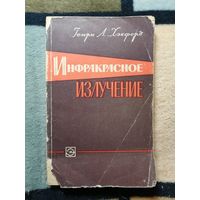 Генри Л. Хэкфорд, Инфракрасное излучение