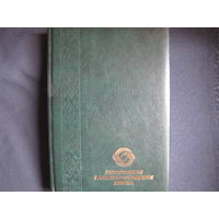 Ежедневник Белорусской валютно-фондовой биржи (недатированный )