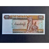 50 кьят 1994 года. Мьянма. UNC