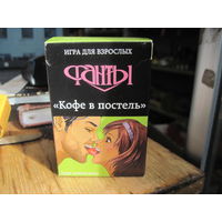 Игра: Фанты для взрослых "Кофе в постель".