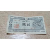 10 сен 1947 года Японии  (14413)