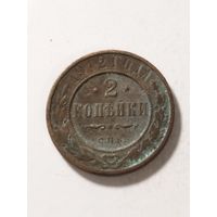 Россия 2 копейки 1912