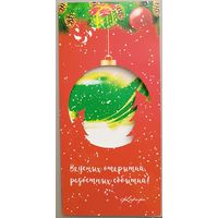 С Новым годом! Открытка двойная, подписана
