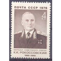 СССР 1976 война Победа маршал Рокоссовский
