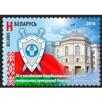 26-е заседание Координационного совета генеральных прокуроров государстов, участников СНГ, 2016