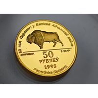 ЗОЛОТО 1995 год 50 рублей Беларусь