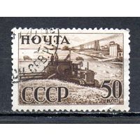 Индустриализация  СССР 1941 год 1 марка