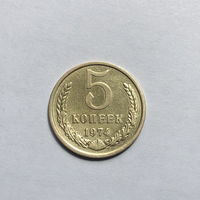 5 копеек 1974