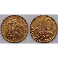 10 копеек 2009 г м XF Россия