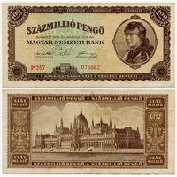 Венгрия. 100000000 / 100 000 000 пенго (образца 1946 года, P124)