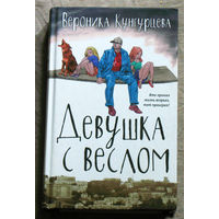 Вероника Кунгурцева Девушка с веслом.