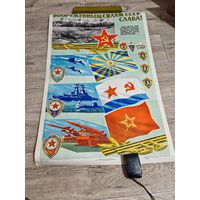 Плакат советский большой